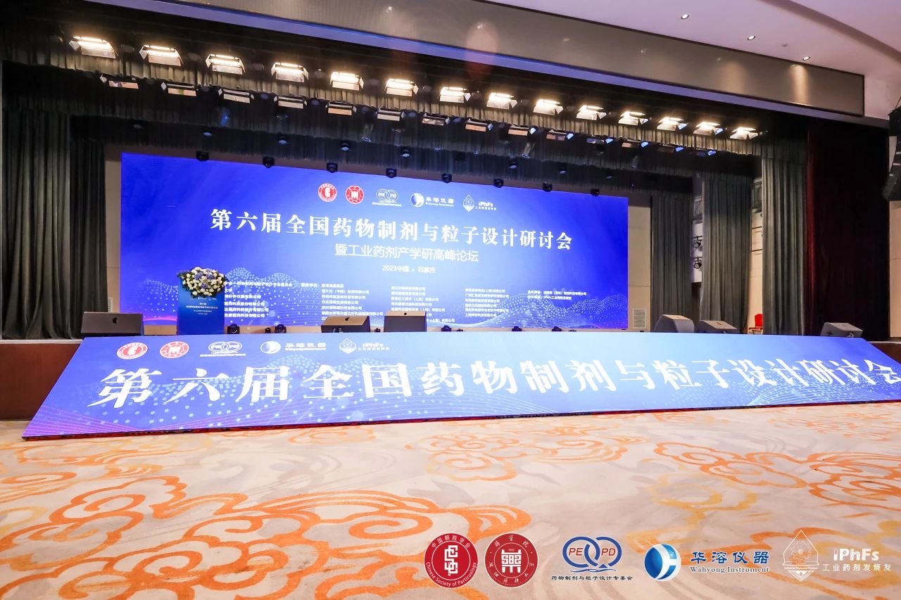 金秋华北，丹东amjs澳金沙门151参与第六届全国药物制剂与粒子设计钻研会