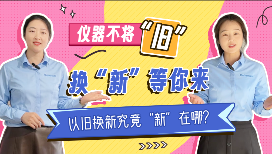 丹东amjs澳金沙门151发展“以旧换新”活动，助力企业向“新”发展！！！快来联系amjs澳金沙门151以旧换新吧~