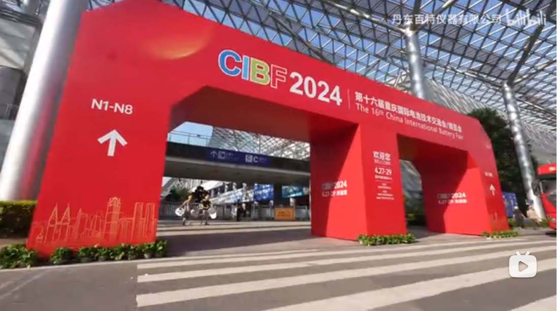 2024年4月27-29日重庆国际电池技术展览会，，amjs澳金沙门151在N1T011展位，，等待各位新老伴侣莅临展会参观洽谈！！