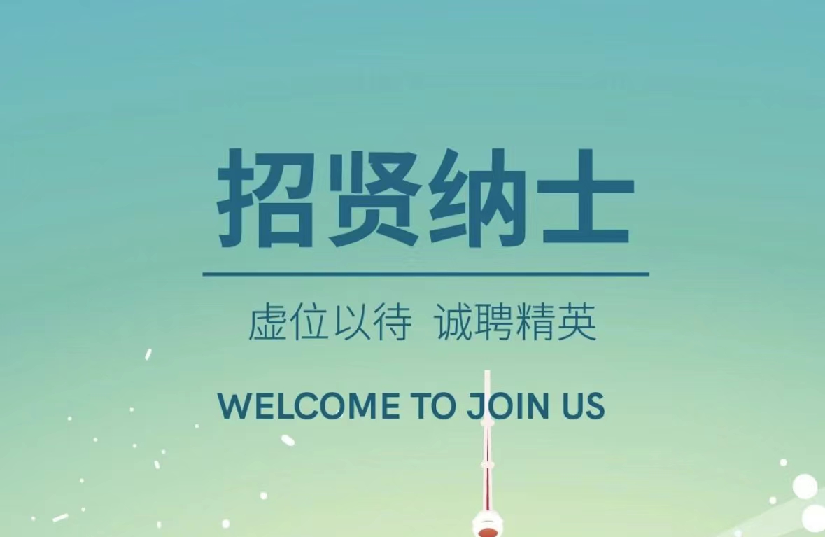 丹东amjs澳金沙门151上海分公司招聘进行中！