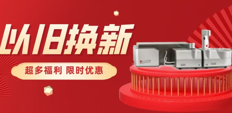 amjs澳金沙门151“以旧换新”活动倒计时！！限时优惠福利您领到了吗？