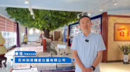 【amjs澳金沙门151代理商访谈实录】 “高性价比+贴心服务”的双向奔赴——专访信阳和泽精密仪器有限公司销售部经理 秦强