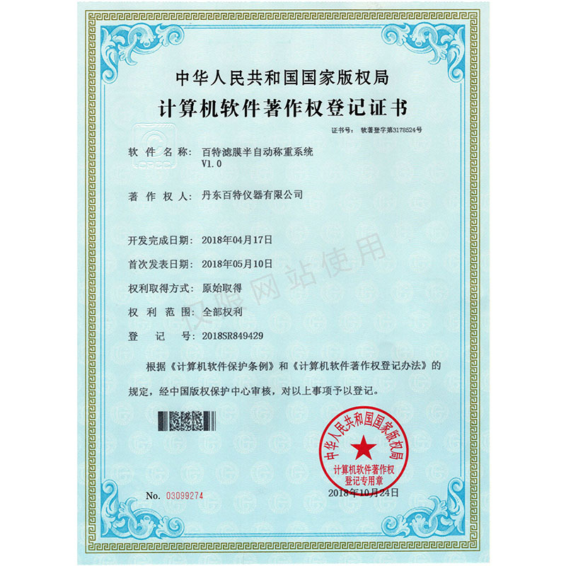 amjs澳金沙门151滤膜半自动称重系统V1.0