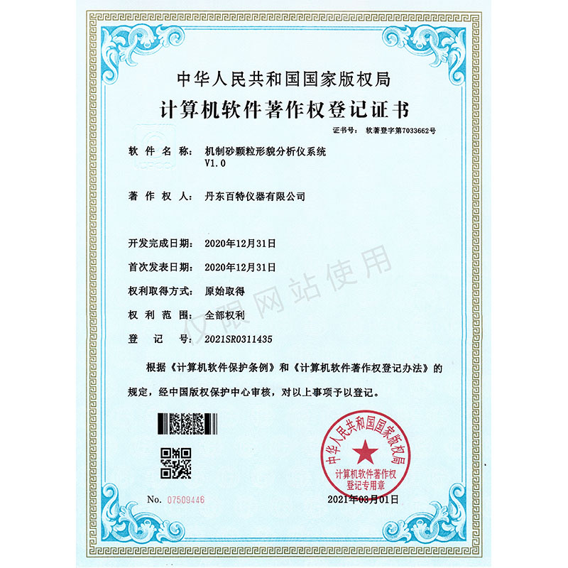 机制砂颗粒描摹分析仪系统V1.0