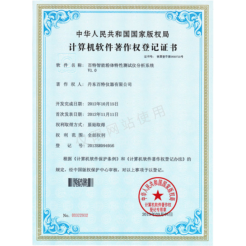 机制砂出产质量在线监测系统V1.0
