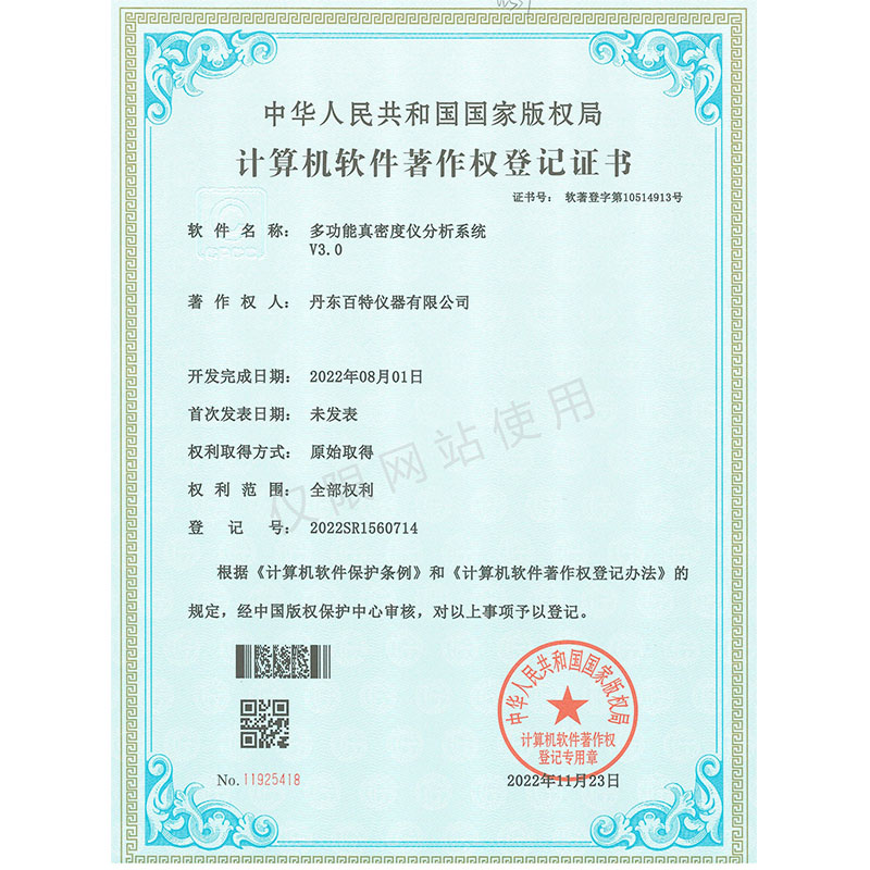 多职能真密度仪分析系统V3.0
