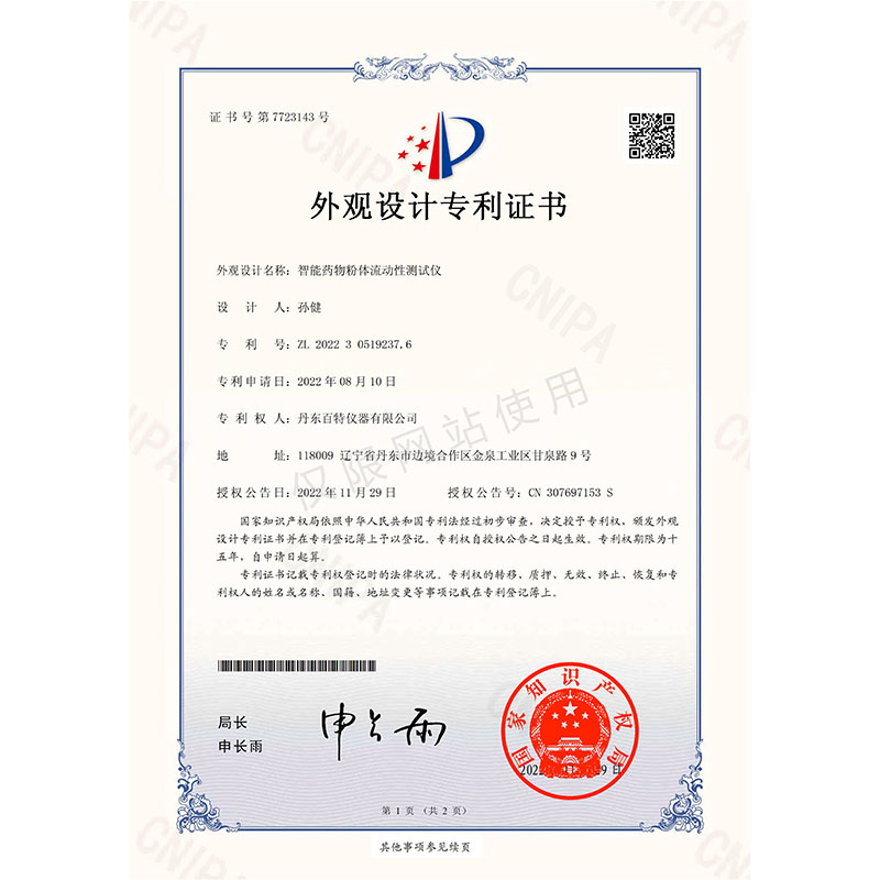外观设计-智能药物粉体流动性测试仪