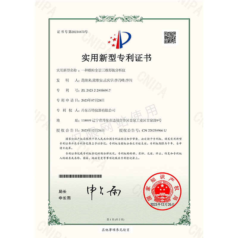 实用新型-一种颗粒全景三维描摹分析仪