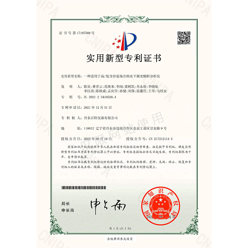 实用新型-一种合用于凹凸含沙量场所的水下激光颗粒分析仪