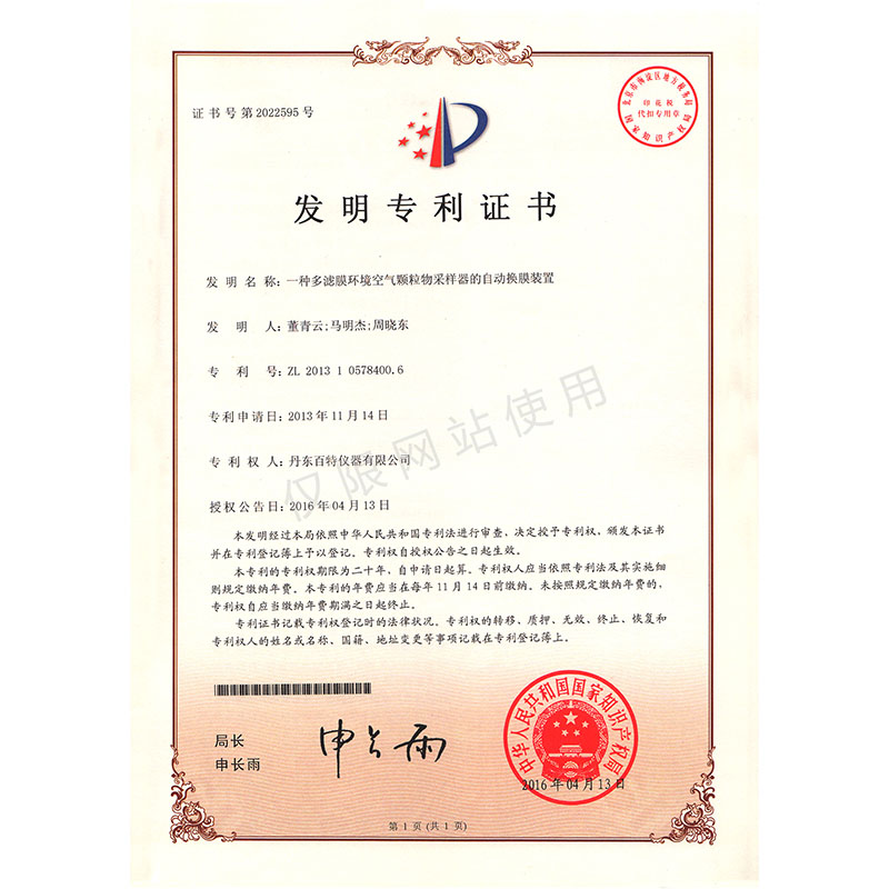 发现专利-一种多滤膜环境空气颗粒物采样器的自动换膜装置