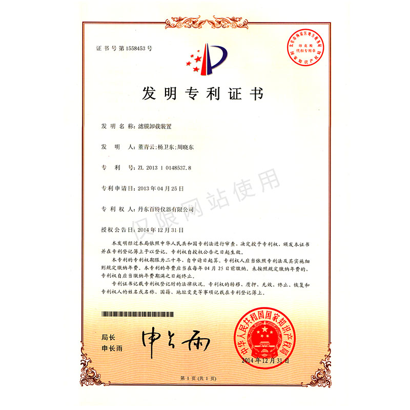 发现专利-滤膜卸载装置