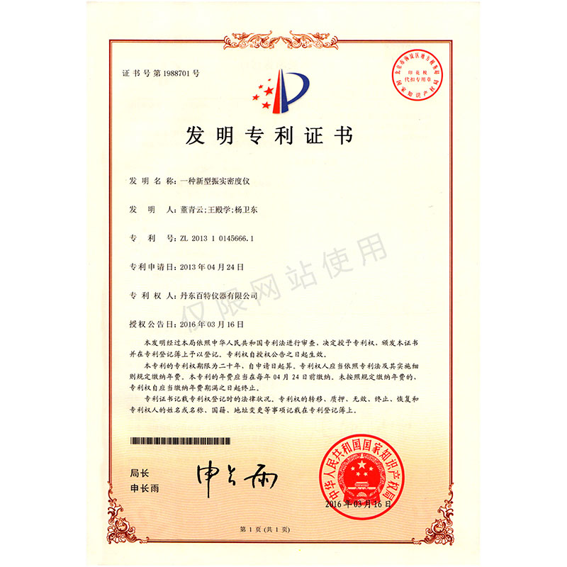 发现专利-一种新型振实密度仪
