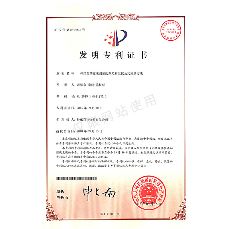 发现专利-一种结合图像法丈量的激光粒度仪及其丈量步骤