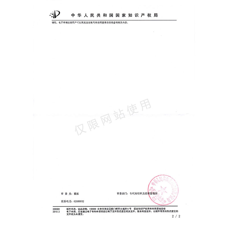 发现专利-一种斜入射激光粒度仪专利调换受理通知书