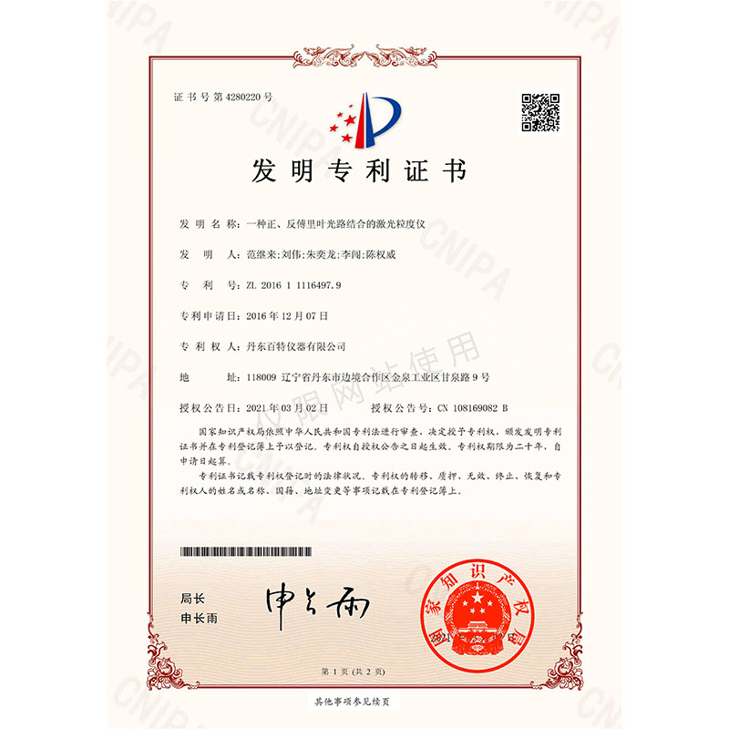 发现专利-一种正、、反傅里叶光路结合的激光粒度仪