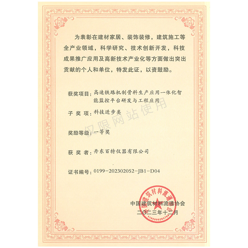 中国构筑资料流通和谈科技进取一等奖