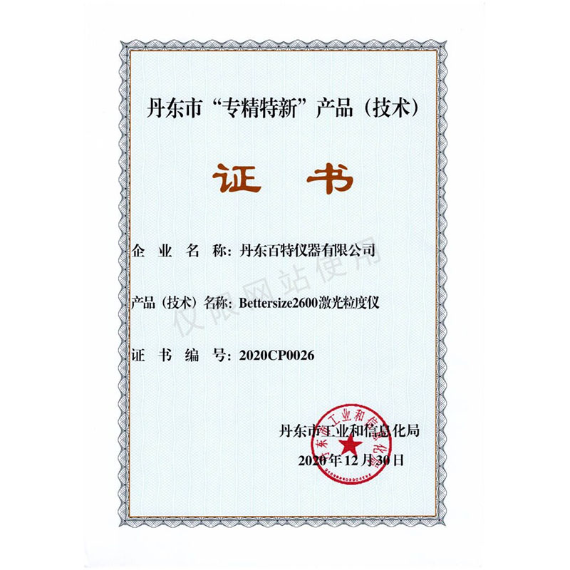丹东市”专精特新“产品-Bettersize2600