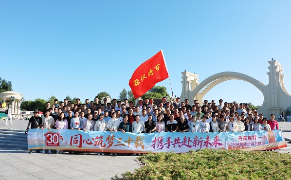 同心筑梦三十载，携手共赴新将来——丹东amjs澳金沙门151哈尔滨之夏团建纪实