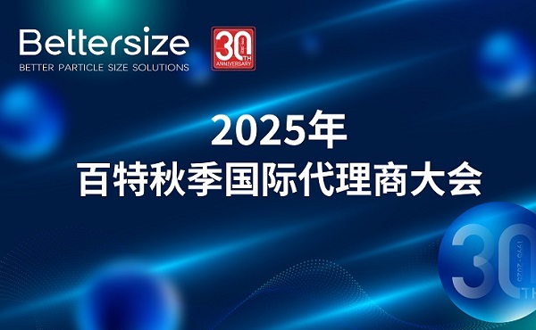 2025年amjs澳金沙门151秋季国际代理商大会圆满闭幕