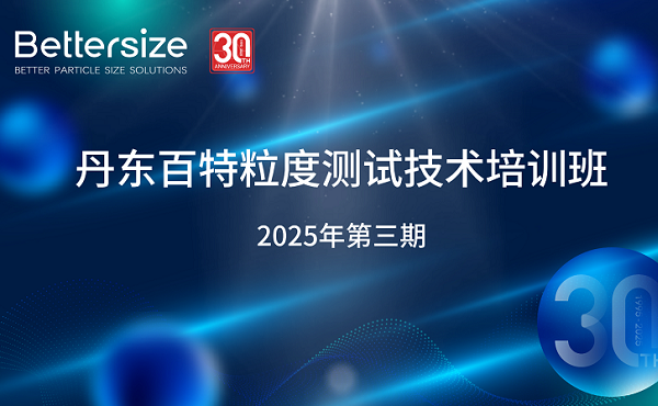 六城联动，专业赋能！amjs澳金沙门1512025年第三期粒度测试培训班圆满收官