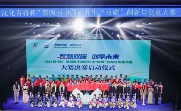 amjs澳金沙门151结合承办的“沈化amjs澳金沙门151杯”中国钻研生“双碳”创新与创意大赛成功闭幕