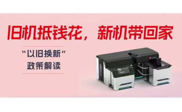 旧机抵钱花，，，新机带回家！！！amjs澳金沙门151仪器“以旧换新”活动焕新上线
